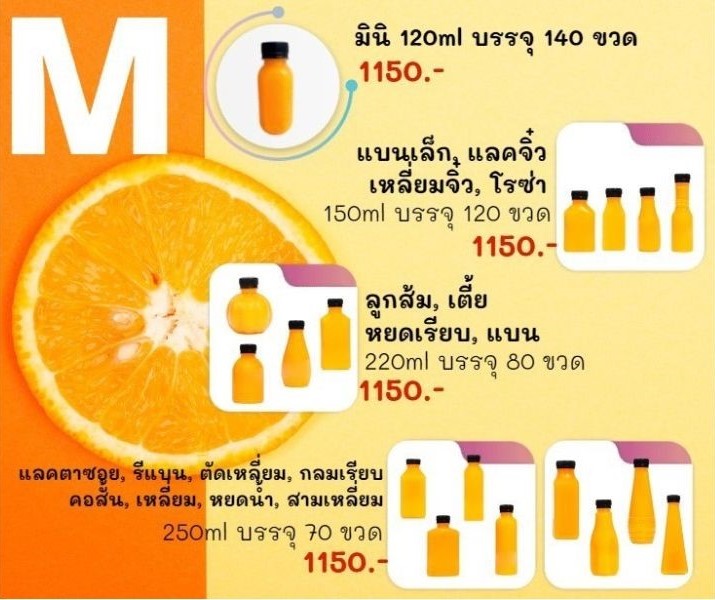 น้ำส้มขวดราคาส่ง นนทบุรี